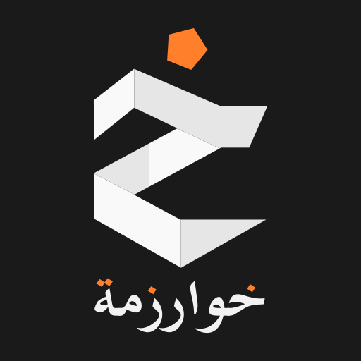 خوارزمة